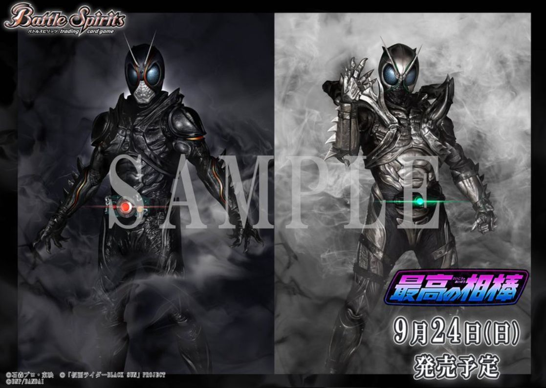 ジャンボソフビフィギュア 仮面ライダーBLACK SUN 対決セット